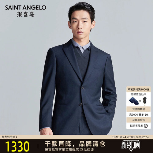 【VBC进口面料】报喜鸟商务西服