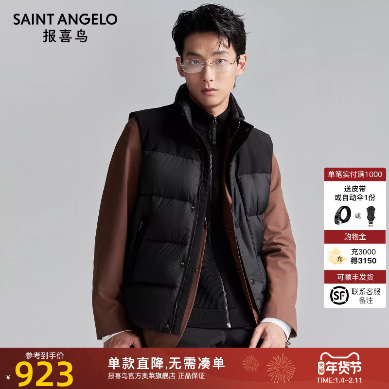 报喜鸟冬季新款男士商务休闲立领无袖羽绒马甲时尚潮流羽绒服背心,男装,羽绒马甲,淘宝优惠券,粉丝福利购,淘宝优惠卷