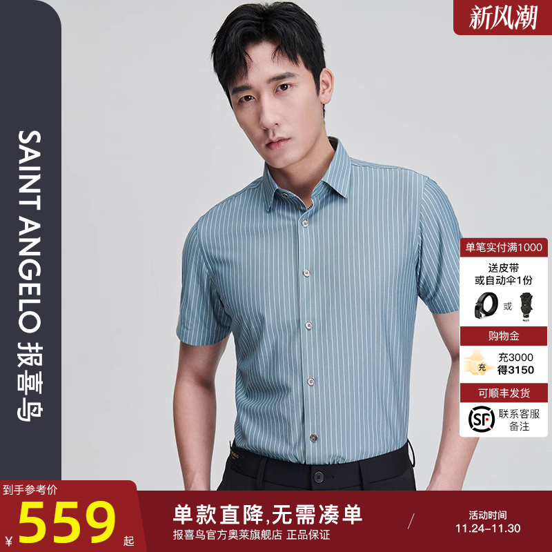 报喜鸟夏款男士短袖商务休闲衬衫