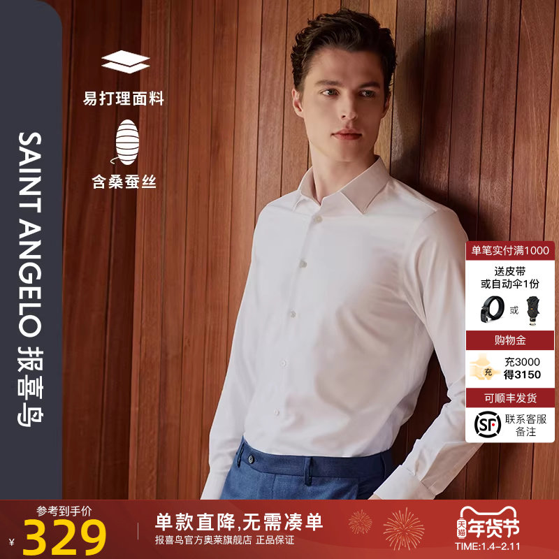 报喜鸟2024秋季新款男士衬衣桑蚕丝长袖衬衫,男装,衬衫,淘宝优惠券,粉丝福利购,淘宝优惠卷