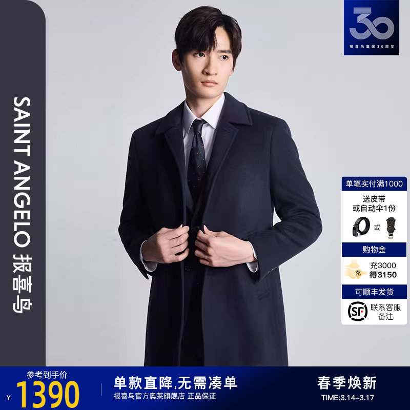 报喜鸟秋季新款男士商务休闲毛呢大衣翻领上衣外套松石绿中长款男