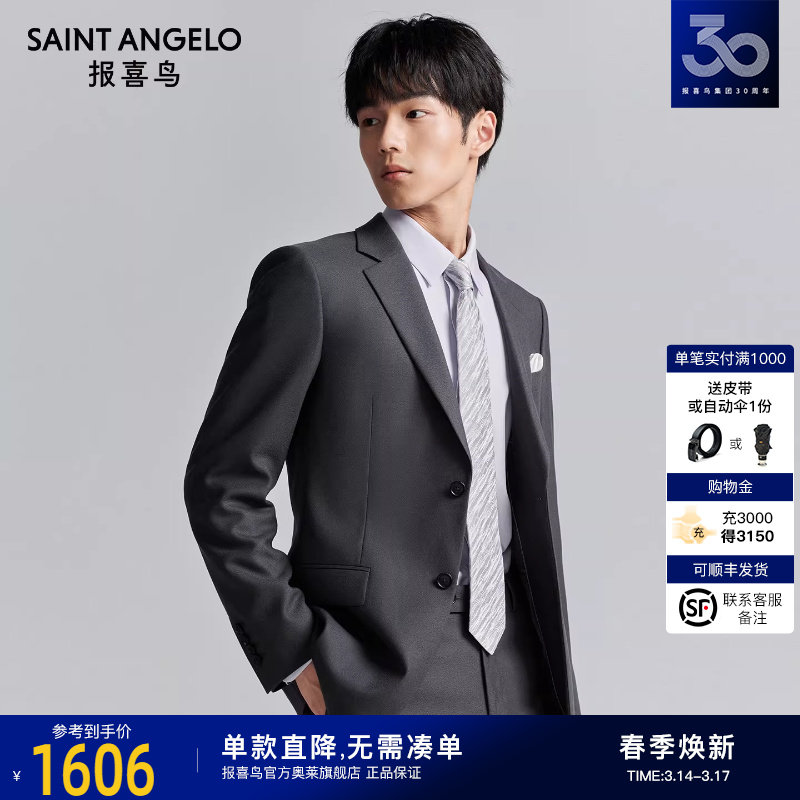 报喜鸟秋季新款男士商务正装西服套装时尚职场纯色舒适西装西裤男