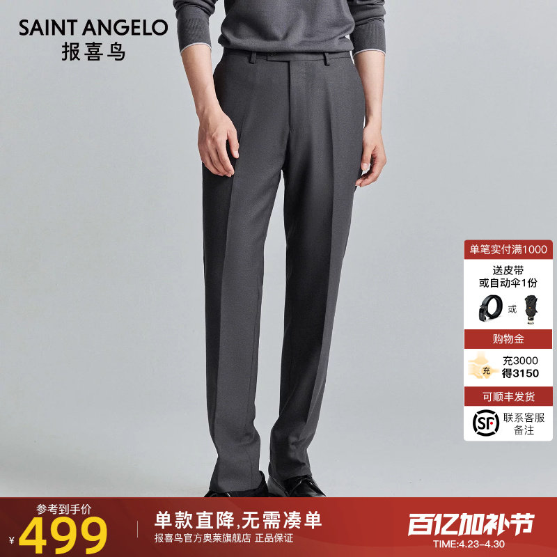 报喜鸟秋季新款男士商务正装绵羊毛西裤裤子时尚百搭纯色西装男裤