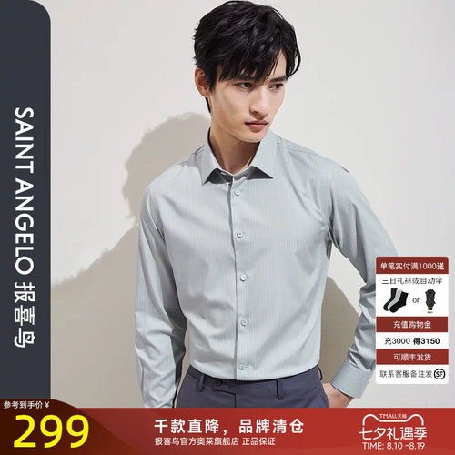 【含桑蚕丝】报喜鸟男士长袖衬衫