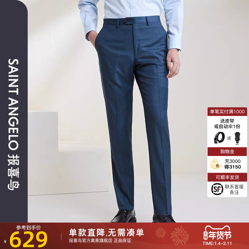 报喜鸟2025春季新款男士商务正装直筒羊毛西裤垂感蓝色男西装裤子,男装,西裤,淘宝优惠券,粉丝福利购,淘宝优惠卷