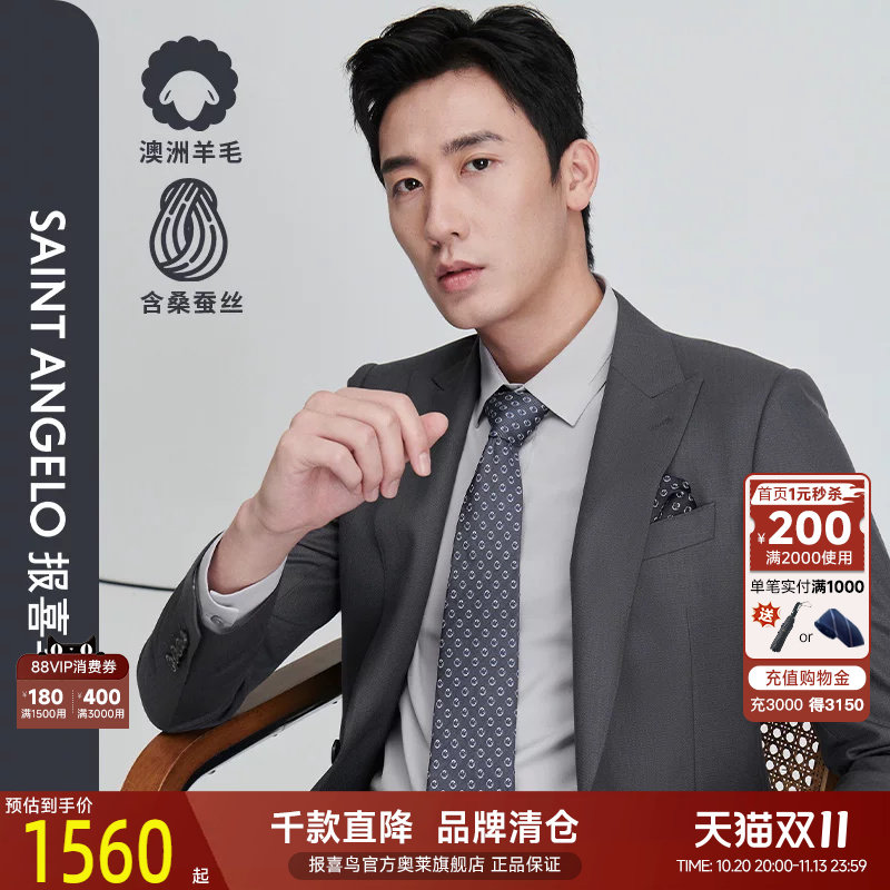 报喜鸟毛丝混纺麦穗纹西服套装