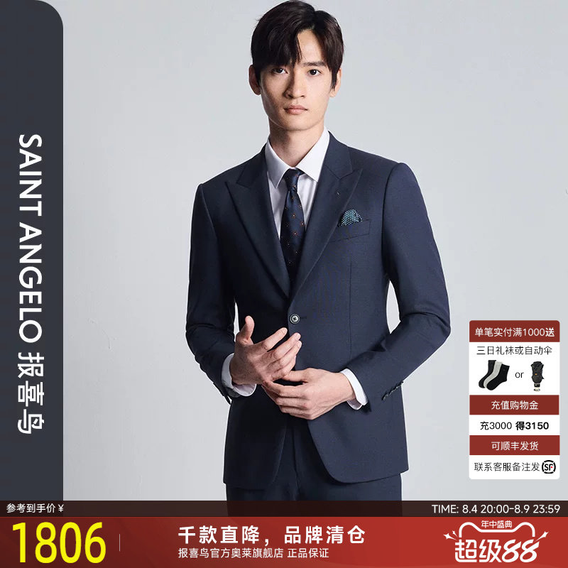 报喜鸟修身版澳洲羊毛西服套装