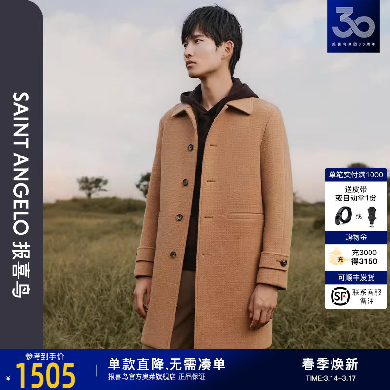 【100%绵羊毛】报喜鸟秋冬新款男士时尚休闲毛呢大衣翻领长款外套