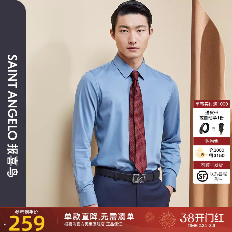 报喜鸟2024年秋季新款男商务正装磨毛长袖衬衫净色绒感男西装衬衣