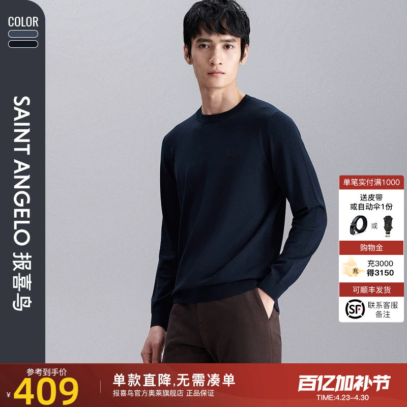 【双色可选】报喜鸟秋季新款男商务休闲圆领羊毛衫直筒毛衣针织衫