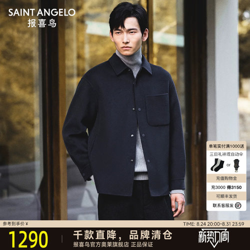 【100%绵羊毛】报喜鸟双面呢夹克