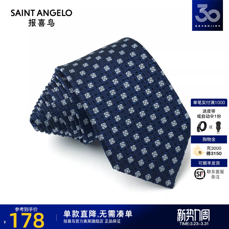 报喜鸟2026春季新款男士商务正装桑蚕丝领带箭头型衬衫西服配饰男