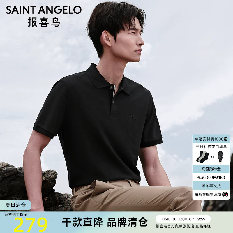 【抗菌凉感】报喜鸟男短袖polo衫