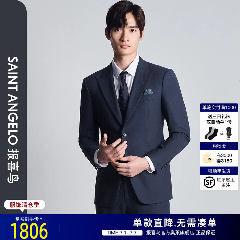 报喜鸟修身版澳洲羊毛西服套装