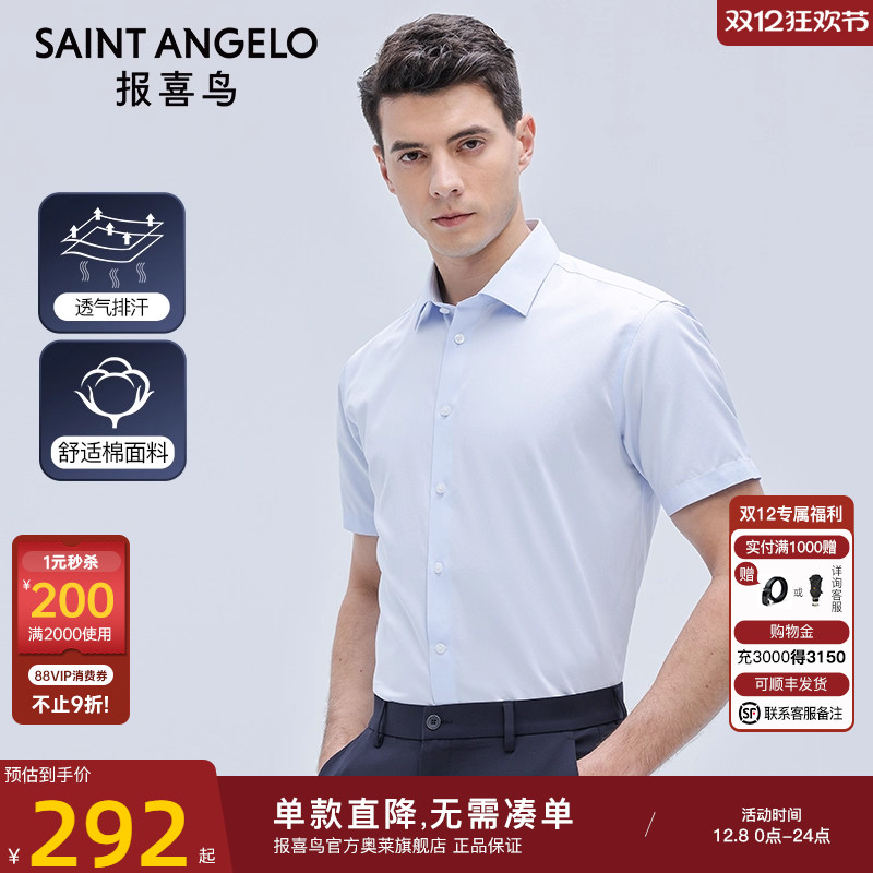 报喜鸟方领短袖正装衬衫