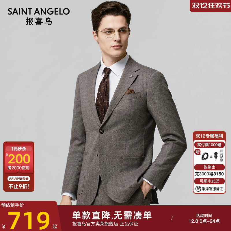 报喜鸟时尚正装男士西装