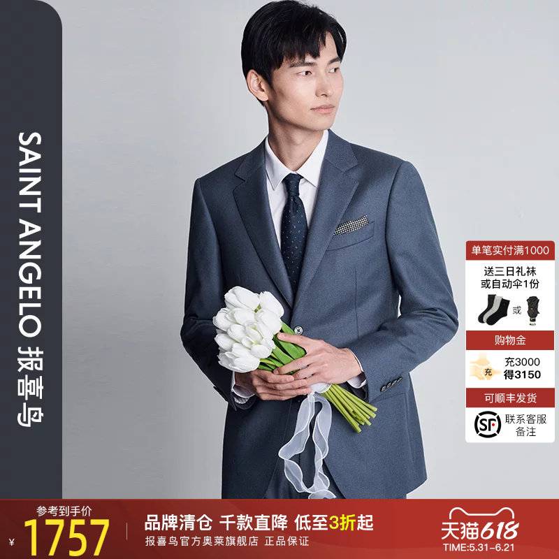 【古龙香氛】报喜鸟2024秋季新款男士时尚商务正装西服套装暮光蓝