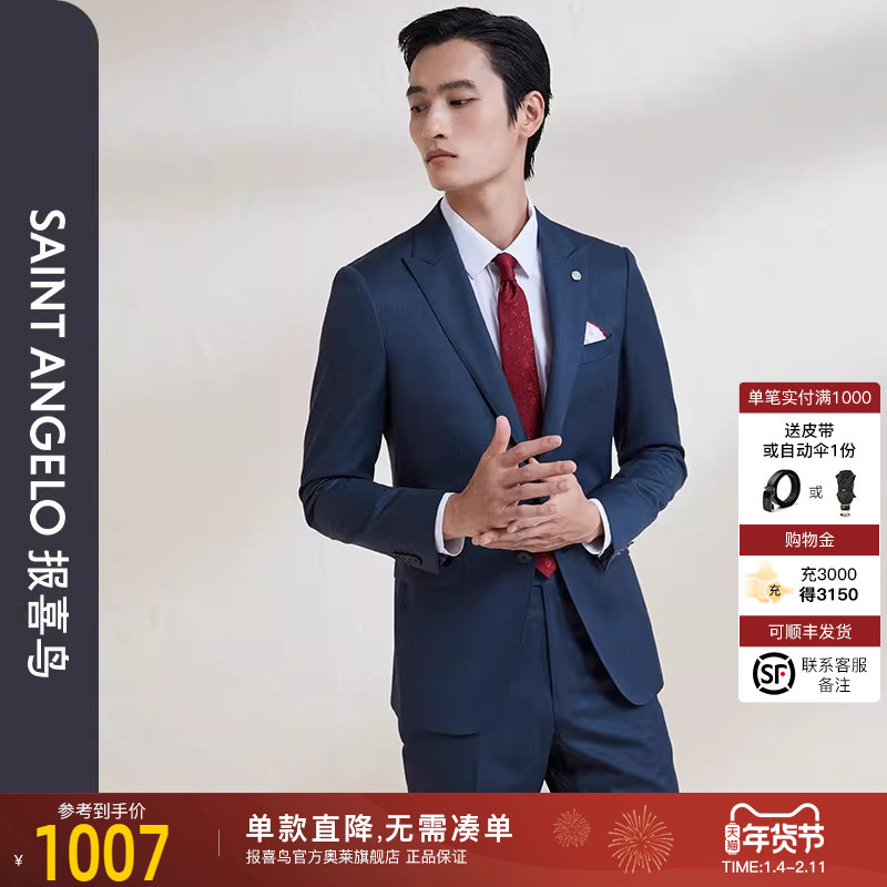 报喜鸟2025春季新款男士商务休闲蓝色西服上衣职业装羊毛西装外套,男装,商务正装西服,淘宝优惠券,粉丝福利购,淘宝优惠卷