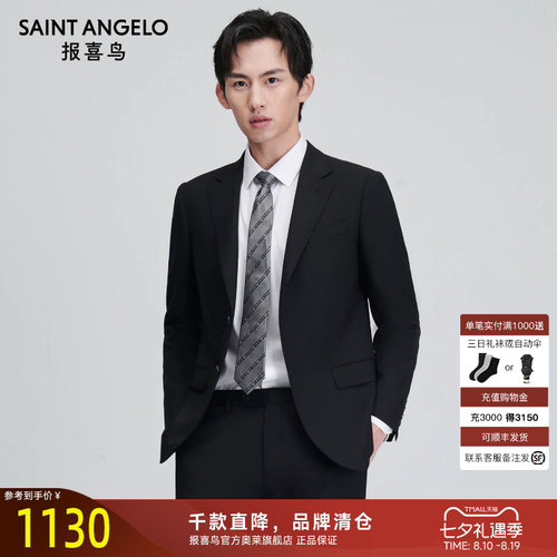 【绵羊毛抗皱】报喜鸟西服外套