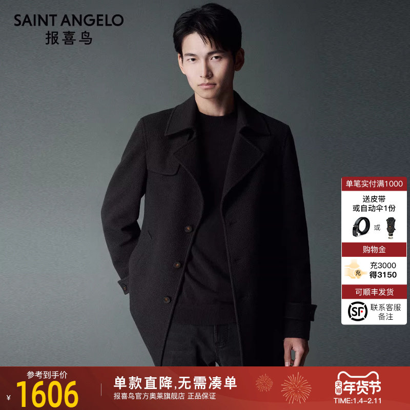 报喜鸟25秋季男士商务休闲短款纯色毛呢大衣上衣黑色质感百搭外套,男装,毛呢大衣,淘宝优惠券,粉丝福利购,淘宝优惠卷