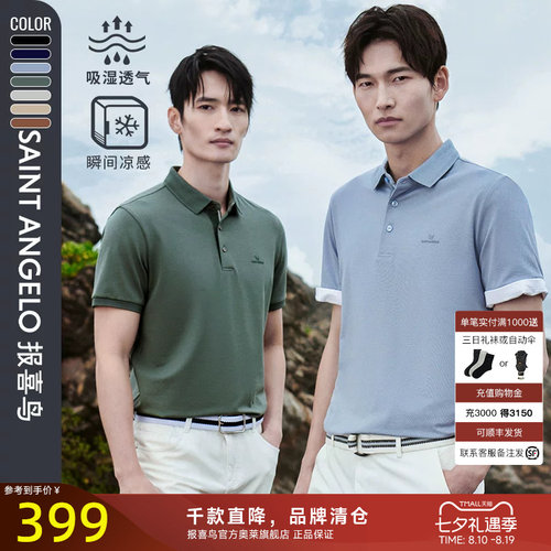 报喜鸟品牌夏季商务休闲POLO衫