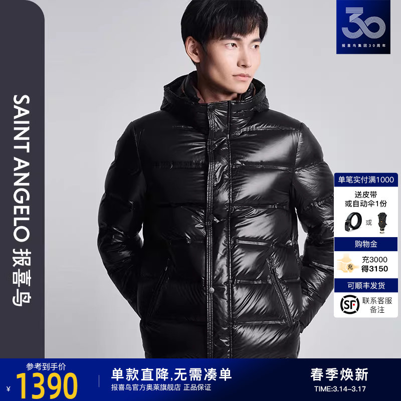 【温暖鹅绒】报喜鸟冬季新款男士商务休闲连帽羽绒服保暖上衣外套