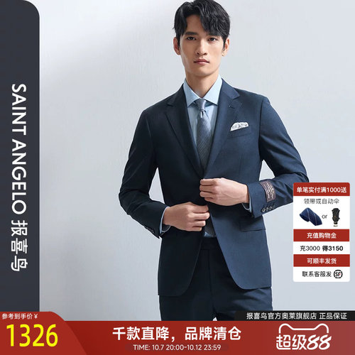 报喜鸟商务休闲标准西服套装
