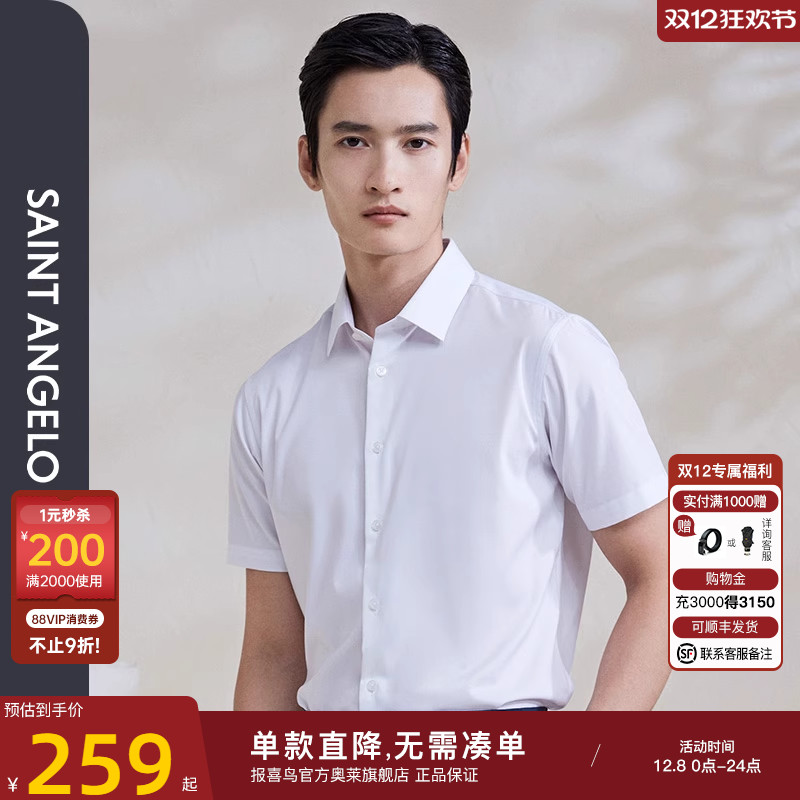 报喜鸟2025夏季男士正装短袖衬衫
