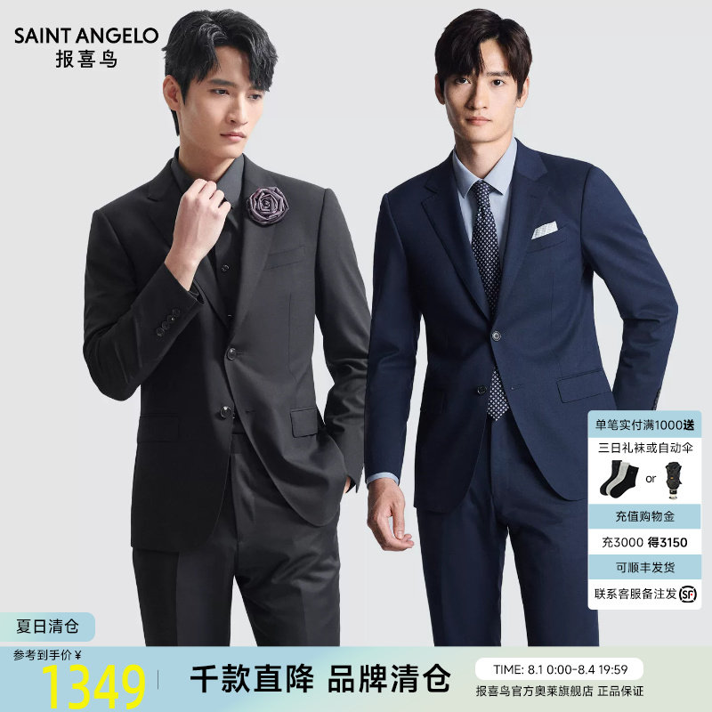 报喜鸟品牌春夏西服套装