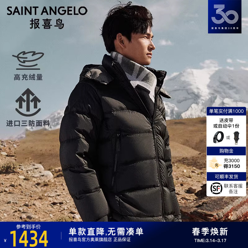 【面包羽绒】报喜鸟冬季新款男士时尚休闲白鸭绒羽绒服上衣外套男