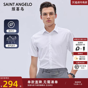 新款 报喜鸟2024夏季 男士 短袖 商务方领休闲衬衣 衬衫 莫代尔亲肤