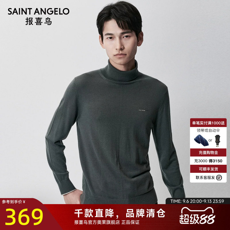 【双色可选】报喜鸟秋季新款男商务休闲高领羊毛衫薄款毛衣针织衫