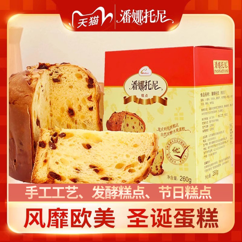 潘娜托尼橙皮葡萄干260g伴手礼盒品意大利传统圣诞蛋糕面包营养早