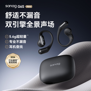 SANAG塞那G6S无线蓝牙耳机挂耳式HiFi重低音超轻便携塞纳2024新款