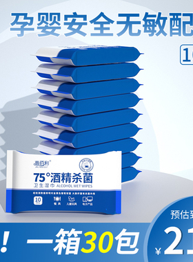 酒精75度湿巾便携小包清洁杀菌消毒湿纸巾迷你随身装抑除菌10抽
