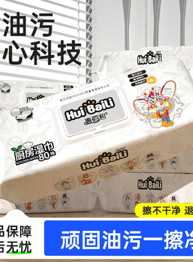 厨房湿巾去油去污家用加大加厚油烟机清洁去油污湿纸巾厚抹布特价