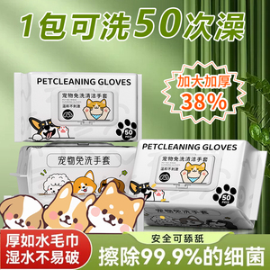 惠佰利宠物手套比洗澡便宜