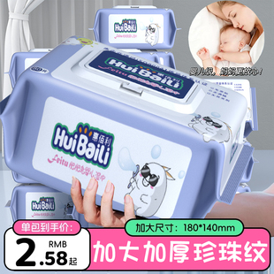 惠佰利婴儿湿巾80抽大包湿纸巾整箱新生手口清洁带盖湿巾家用批发