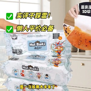 惠佰利厨房湿巾自带清洁液