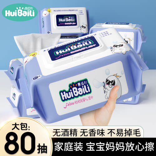 惠佰利婴幼儿手口湿巾家用大包