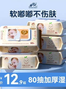 康家人婴儿湿巾手口专用新生儿湿纸巾80抽家用大包装实惠装特价