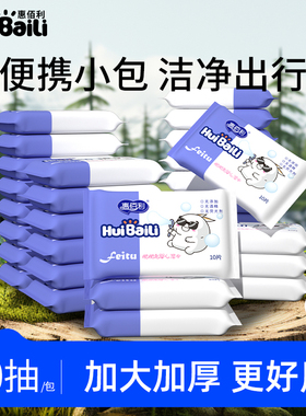 婴儿小包湿纸巾30小包迷你装新生儿手口专用湿巾便携随身学生加厚