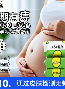 千金私护成人私处湿巾私护杀菌抑菌清洁卫生洁阴便携免洗男女通用