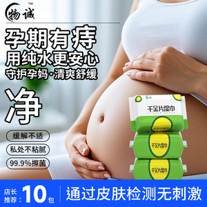 物诚千金片私处清洁免水洗