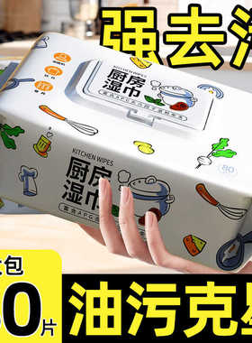 厨房湿纸巾湿巾去油污家用擦油懒人抹布油烟机专用强力去油污3包