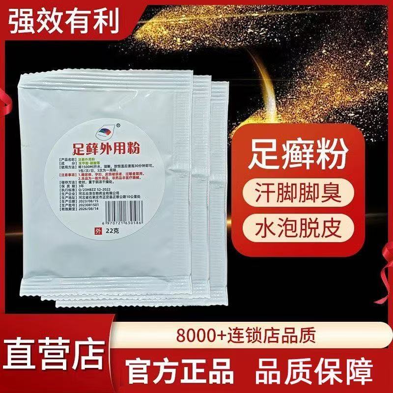 严重脚气香港脚脚*癣顽固脚气,水泡脚烂脚丫,糜烂性脚趾