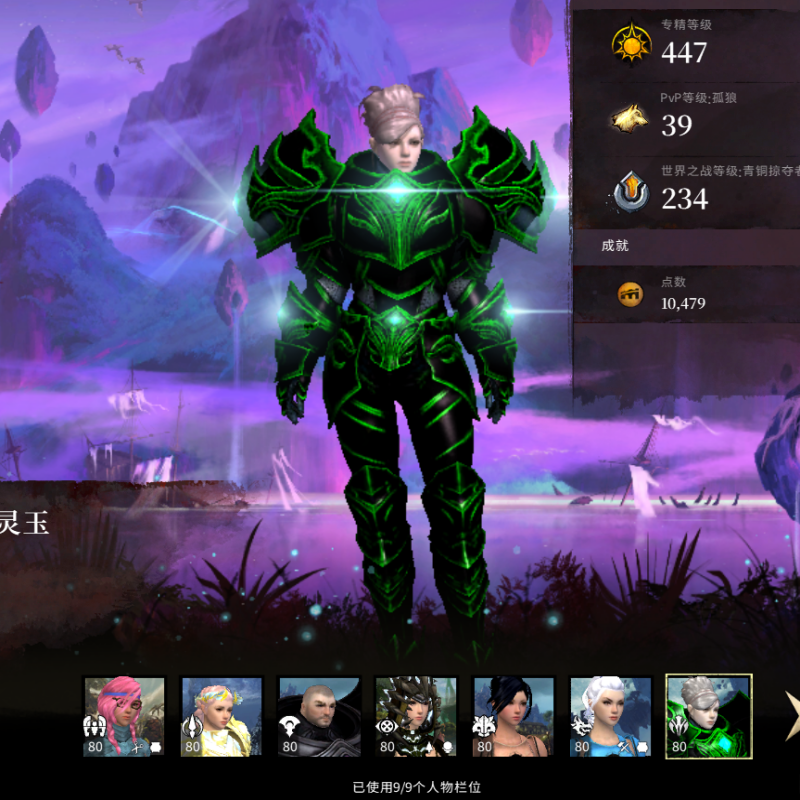 激战2账号金昆 2dlc447专精1护中甲伪四花武器8（419）