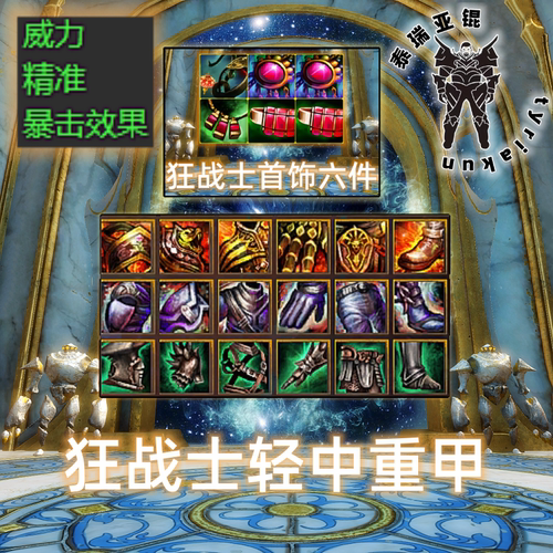 激战2金昆 轻甲/中甲/重甲狂战士属性特异橙装/首饰/武器任选