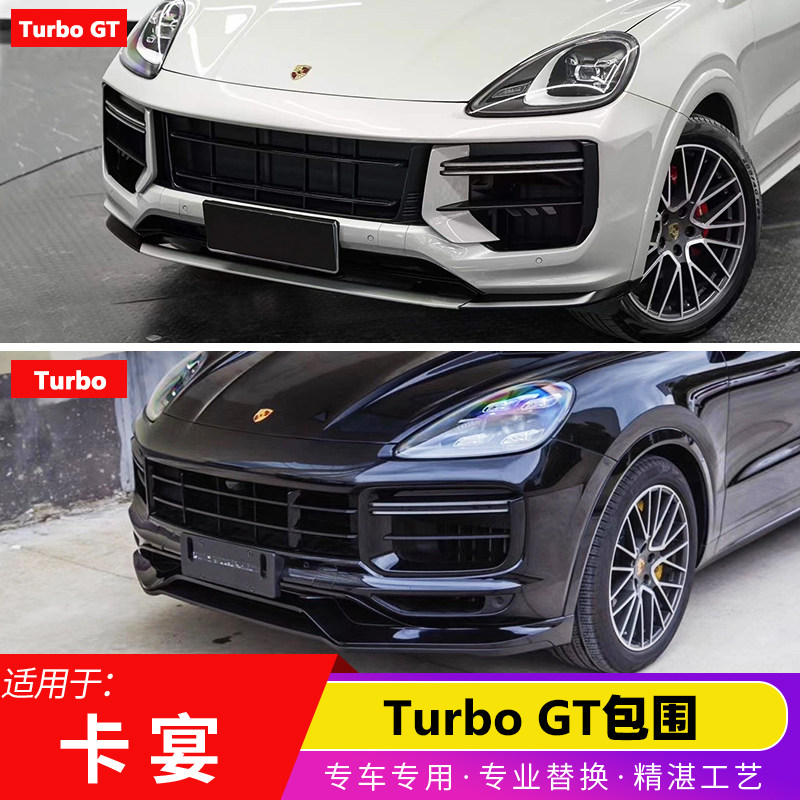保时捷18-23卡宴Turbo GT包围SD侧裙大嘴Cayenne泰卡特前唇老改新