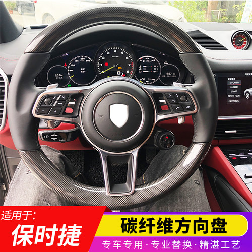 保时捷卡宴帕拉梅拉碳纤维方向盘